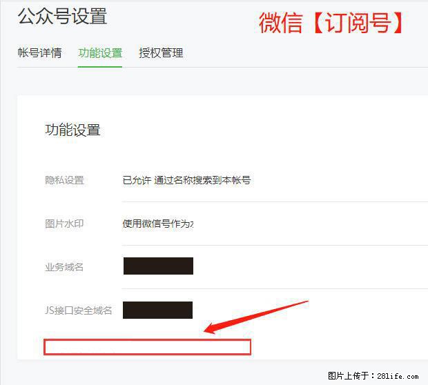 微信公众号设置-功能设置-为什么没有【网页授权域名】项? - 生活百科 - 嘉峪关生活社区 - 嘉峪关28生活网 jyg.28life.com