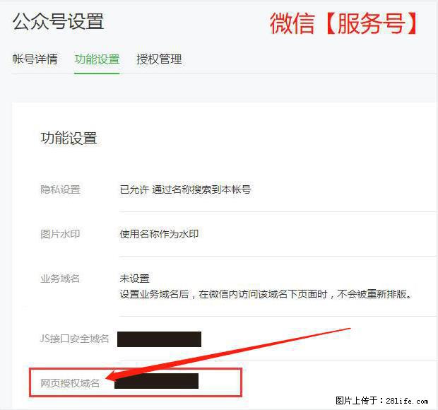 微信公众号设置-功能设置-为什么没有【网页授权域名】项? - 生活百科 - 嘉峪关生活社区 - 嘉峪关28生活网 jyg.28life.com