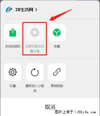 微信小程序【分享到朋友圈】灰色不能点击解决方法，分享到朋友圈源码 - 生活百科 - 嘉峪关生活社区 - 嘉峪关28生活网 jyg.28life.com