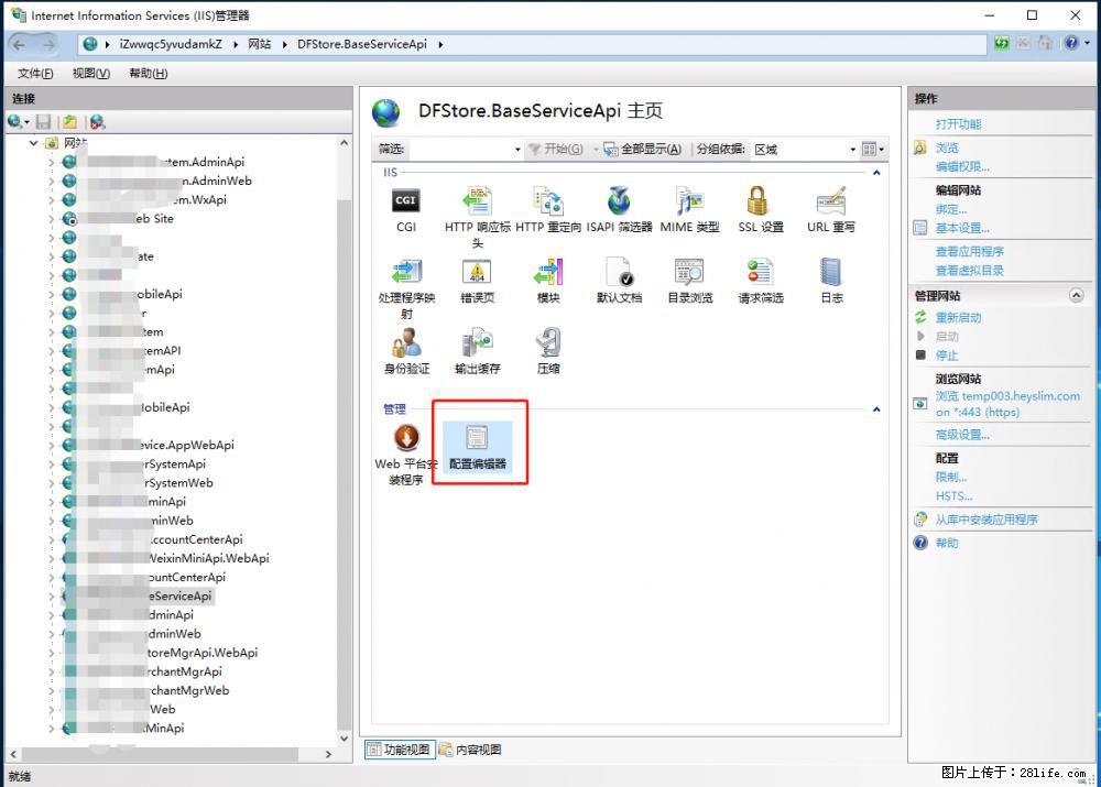 IIS7上传大文件报错：未显示页面，因为请求实体过大，HPPT状态码为413错误。 - 生活百科 - 嘉峪关生活社区 - 嘉峪关28生活网 jyg.28life.com