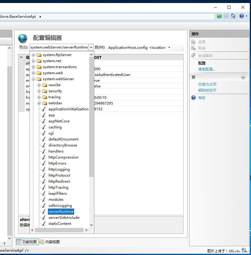 IIS7上传大文件报错：未显示页面，因为请求实体过大，HPPT状态码为413错误。 - 生活百科 - 嘉峪关生活社区 - 嘉峪关28生活网 jyg.28life.com