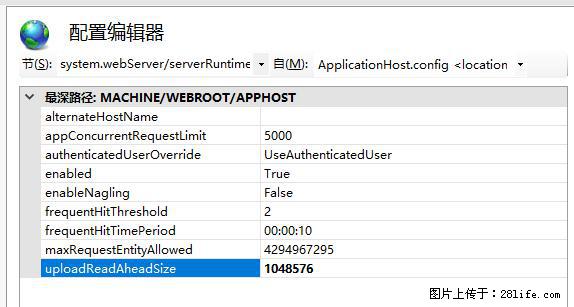 IIS7上传大文件报错：未显示页面，因为请求实体过大，HPPT状态码为413错误。 - 生活百科 - 嘉峪关生活社区 - 嘉峪关28生活网 jyg.28life.com