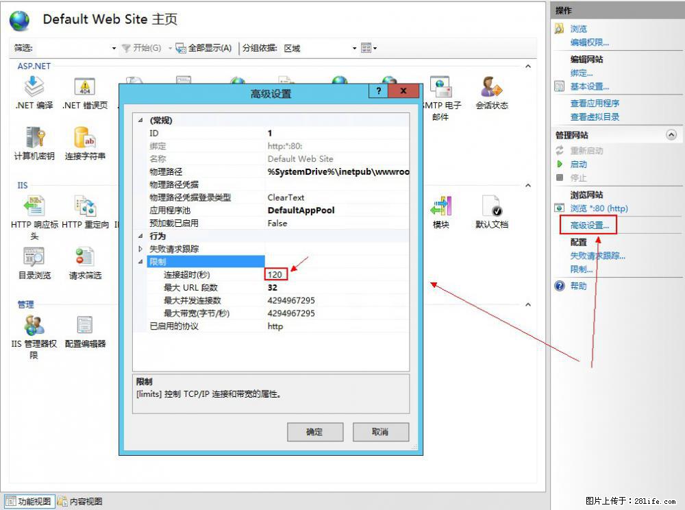 IIS7上传大文件报错：未显示页面，因为请求实体过大，HPPT状态码为413错误。 - 生活百科 - 嘉峪关生活社区 - 嘉峪关28生活网 jyg.28life.com