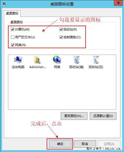 Windows 2012 r2 中如何显示或隐藏桌面图标 - 生活百科 - 嘉峪关生活社区 - 嘉峪关28生活网 jyg.28life.com