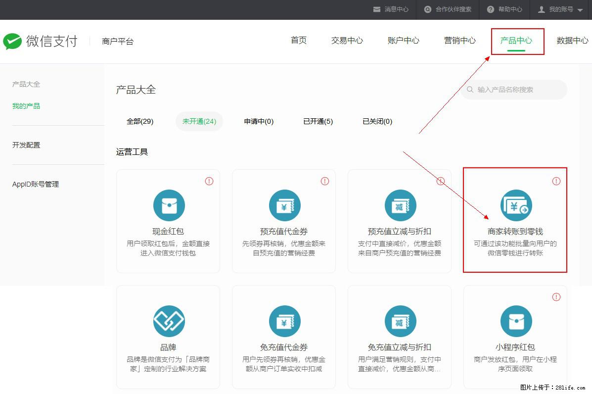 微信小程序开发，如何实现提现到用户微信钱包？ - 生活百科 - 嘉峪关生活社区 - 嘉峪关28生活网 jyg.28life.com