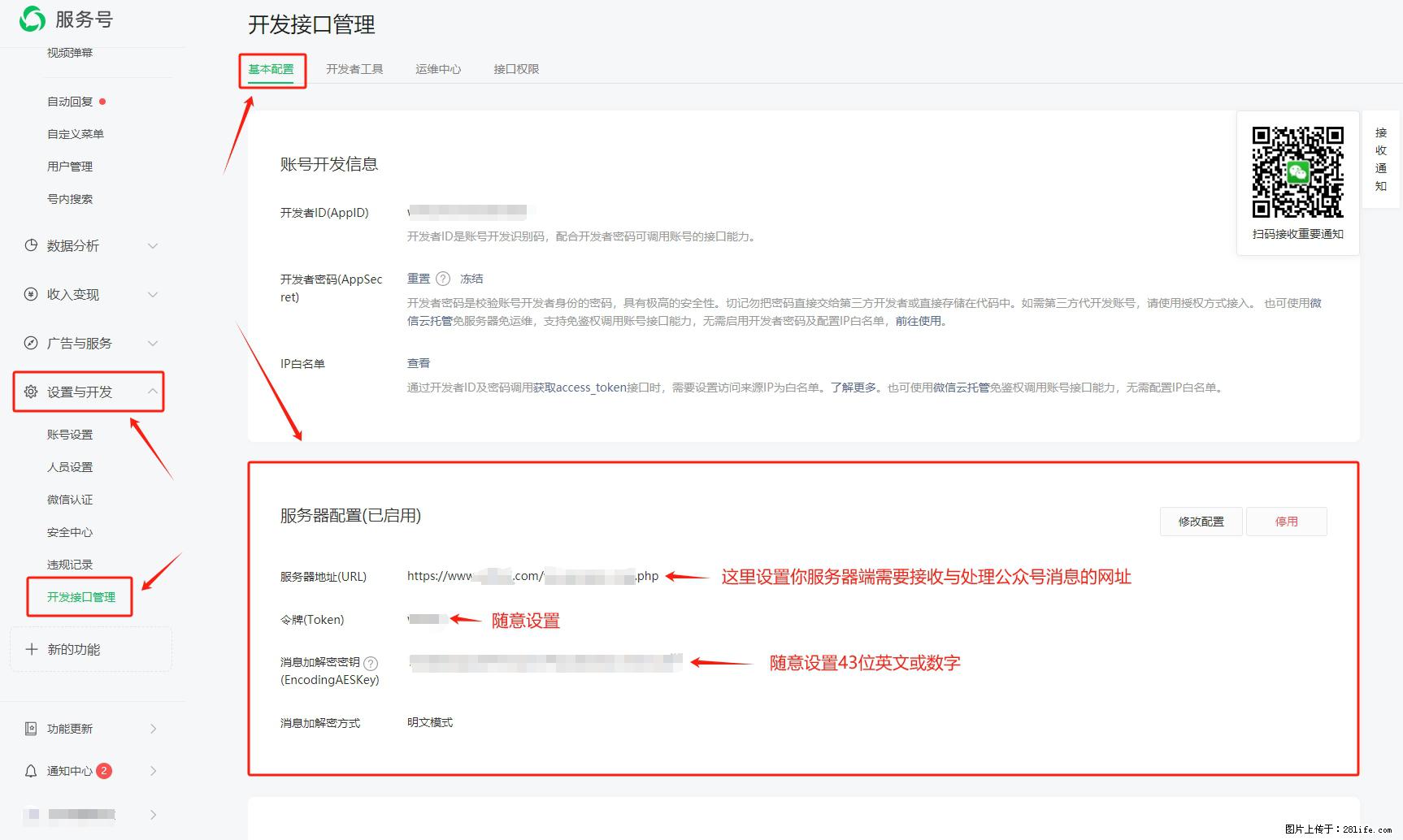 微信公众号机器人如何开发?服务器端以PHP为例 - 生活百科 - 嘉峪关生活社区 - 嘉峪关28生活网 jyg.28life.com