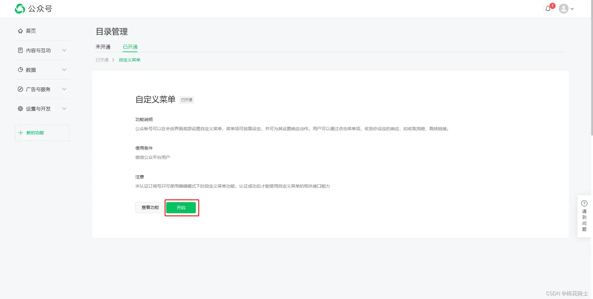 微信公众号自定义菜单如何与服务器配置同时启用 - 生活百科 - 嘉峪关生活社区 - 嘉峪关28生活网 jyg.28life.com