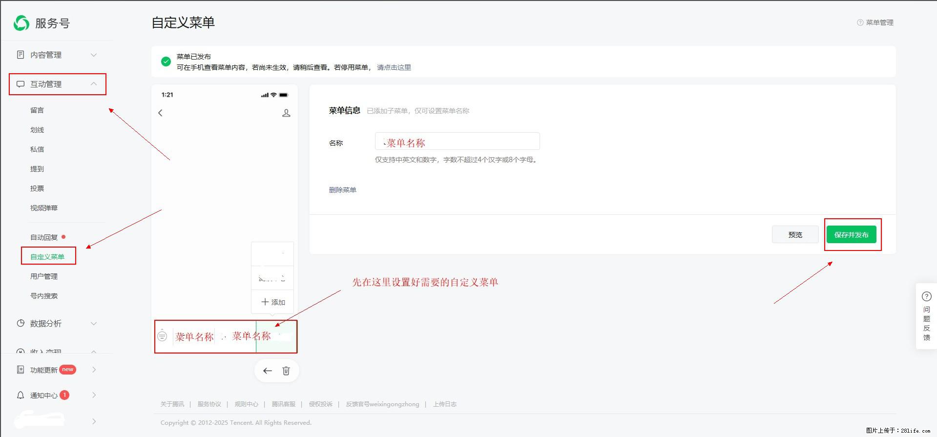 微信公众号自定义菜单如何与服务器配置同时启用 - 生活百科 - 嘉峪关生活社区 - 嘉峪关28生活网 jyg.28life.com