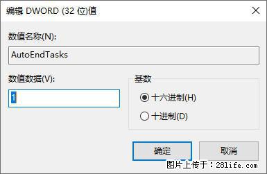 电脑windows10如何设置关机时自动结束任务快速关机 - 技术交流 - 嘉峪关生活社区 - 嘉峪关28生活网 jyg.28life.com