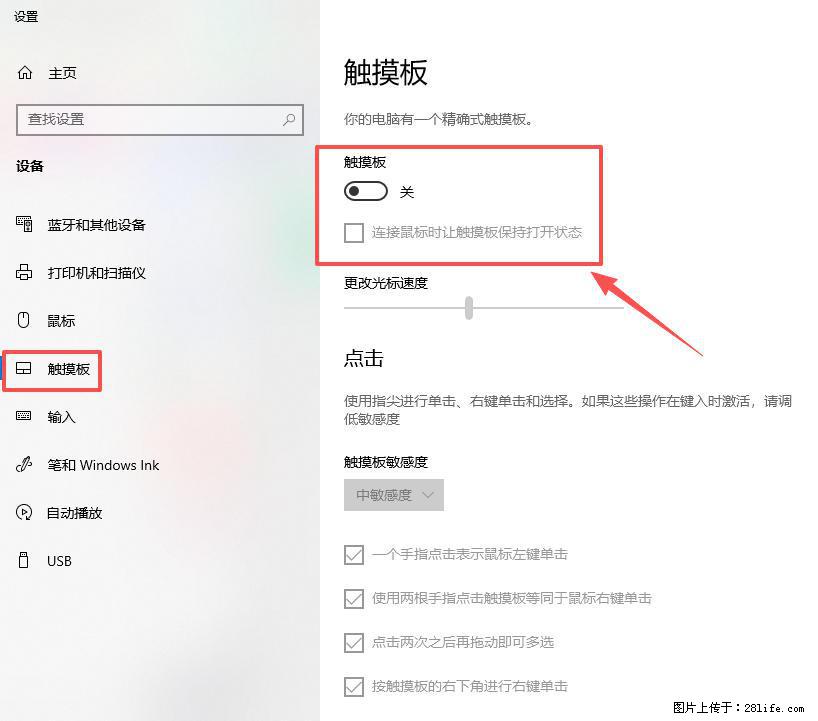 笔记本电脑win10如何禁用鼠标触摸板 - 技术交流 - 嘉峪关生活社区 - 嘉峪关28生活网 jyg.28life.com