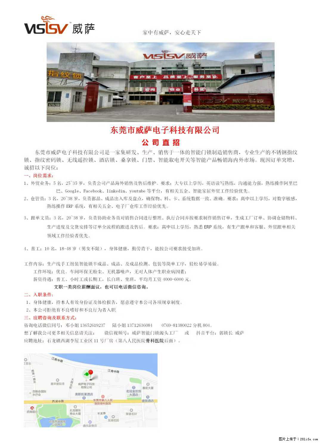 【东莞市威萨电子科技有限公司】公司直招:外贸业务、仓管员、跟单文员、普工 - 职场交流 - 嘉峪关生活社区 - 嘉峪关28生活网 jyg.28life.com