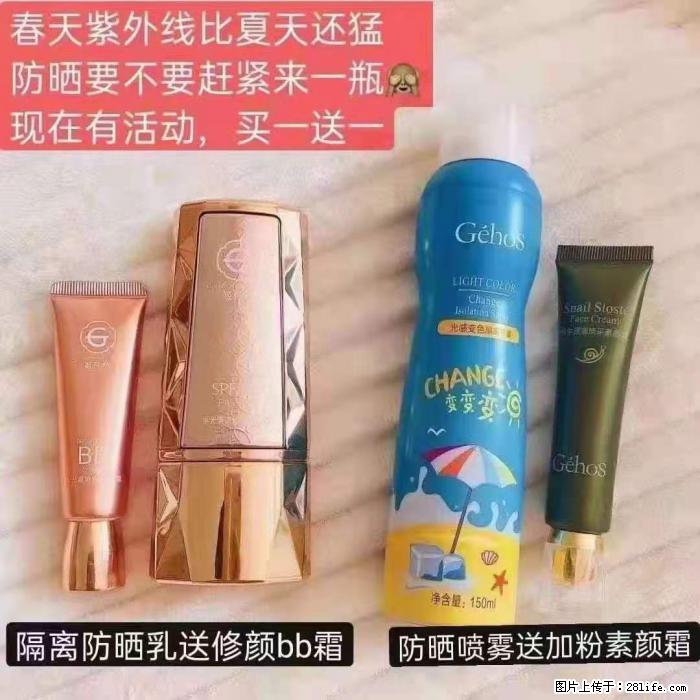 【姬存希】隔离防晒乳送修颜BB霜,防晒喷雾送加粉素颜霜 - 生活日用品 - 居家生活 - 嘉峪关分类信息 - 嘉峪关28生活网 jyg.28life.com