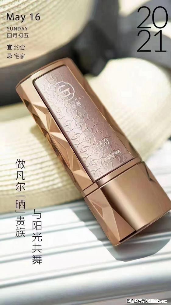 做凡尔“晒”贵族 姬存希晶钻防晒乳,与阳光共舞。 - 新手上路 - 嘉峪关生活社区 - 嘉峪关28生活网 jyg.28life.com