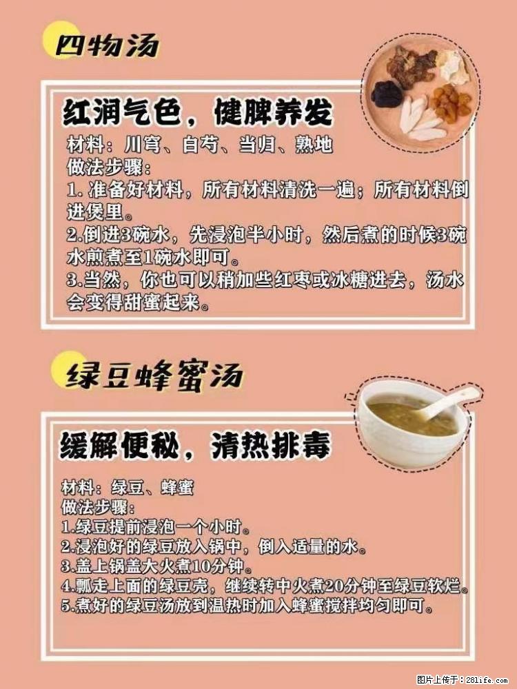 适合女生的12道养生食谱,吃出好气色。 - 新手上路 - 嘉峪关生活社区 - 嘉峪关28生活网 jyg.28life.com