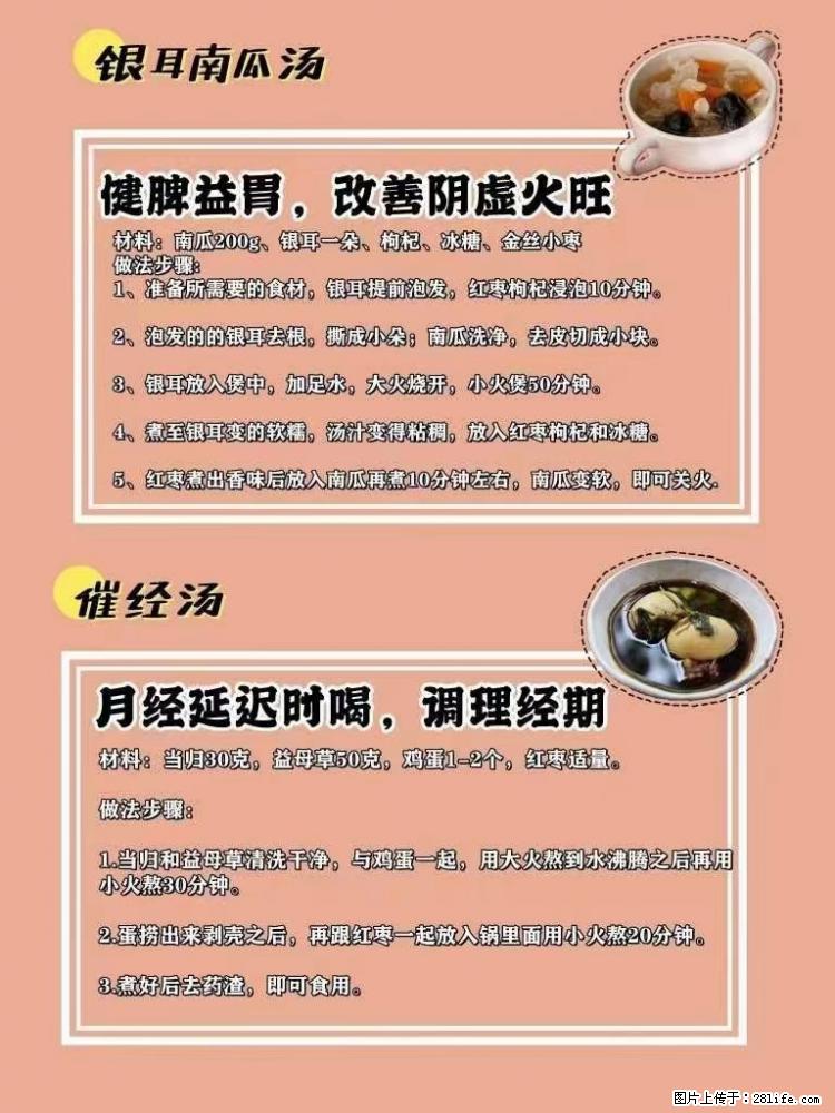 适合女生的12道养生食谱,吃出好气色。 - 新手上路 - 嘉峪关生活社区 - 嘉峪关28生活网 jyg.28life.com