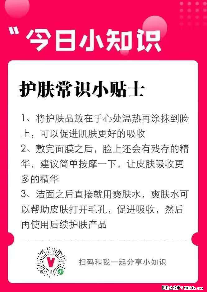 【姬存希】护肤常识小贴士 - 新手上路 - 嘉峪关生活社区 - 嘉峪关28生活网 jyg.28life.com