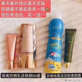 【姬存希】隔离防晒乳送修颜BB霜，防晒喷雾送加粉素颜霜 - 嘉峪关28生活网 jyg.28life.com