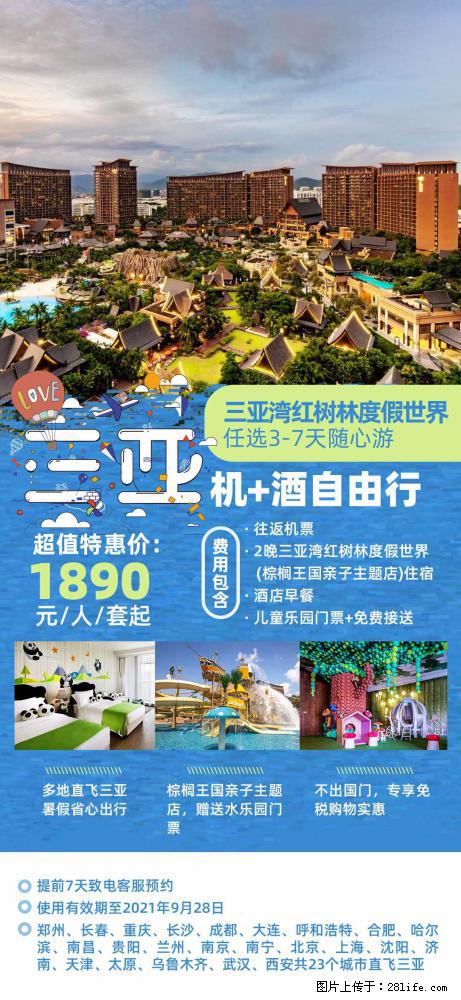 【蜗蜗游】暑期倾情奉献: 全国各地直飞海口、三亚,3-7天任选入住时间,多家热门酒店任选 - 游山玩水 - 嘉峪关生活社区 - 嘉峪关28生活网 jyg.28life.com