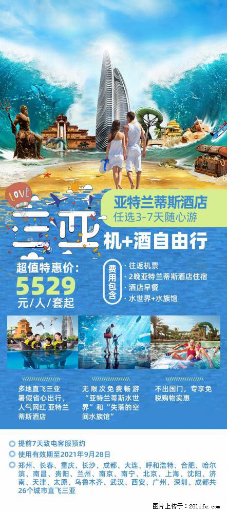 【蜗蜗游】暑期倾情奉献: 全国各地直飞海口、三亚,3-7天任选入住时间,多家热门酒店任选 - 游山玩水 - 嘉峪关生活社区 - 嘉峪关28生活网 jyg.28life.com