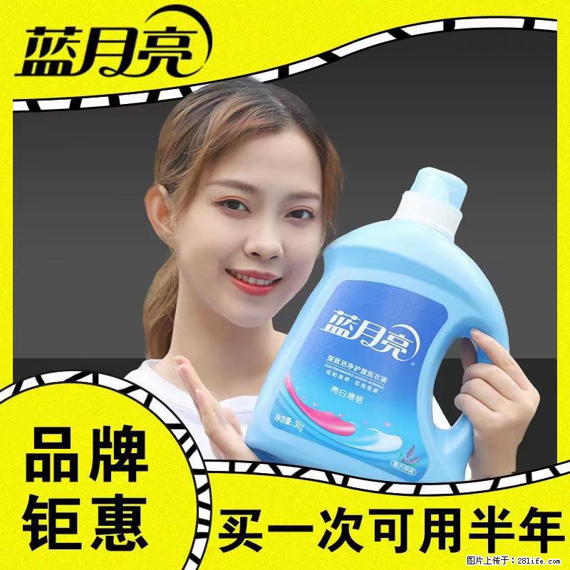 【蓝月亮】洗衣液(四瓶一件)免费招代理 芭菲洗衣液(六瓶一件) 特价卖啦! - 生活日用品 - 居家生活 - 嘉峪关分类信息 - 嘉峪关28生活网 jyg.28life.com