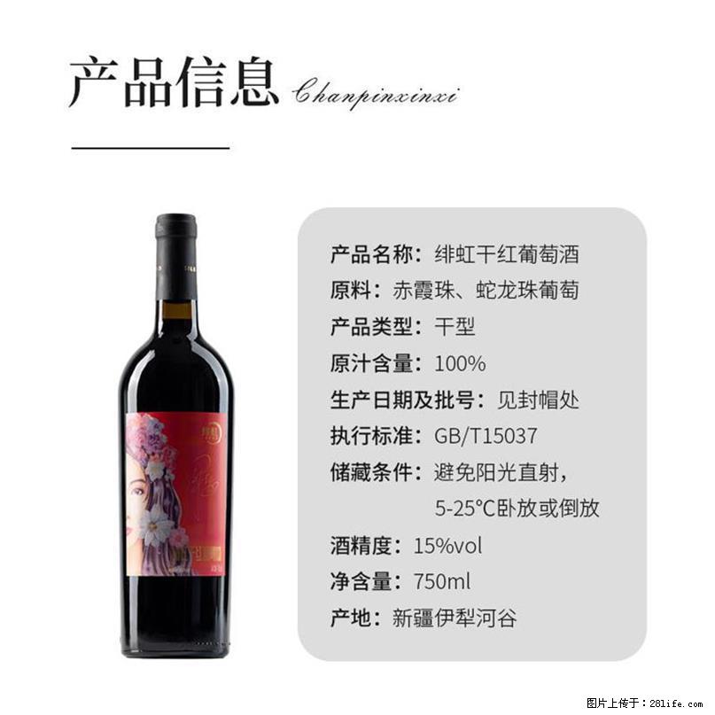 翁虹自创绯虹干红葡萄酒 - 餐饮美食 - 饮食特产 - 嘉峪关分类信息 - 嘉峪关28生活网 jyg.28life.com