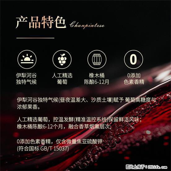 翁虹自创绯虹干红葡萄酒 - 餐饮美食 - 饮食特产 - 嘉峪关分类信息 - 嘉峪关28生活网 jyg.28life.com