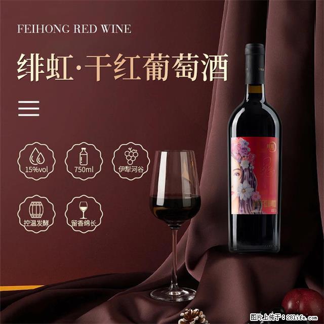 翁虹自创绯虹干红葡萄酒 - 餐饮美食 - 饮食特产 - 嘉峪关分类信息 - 嘉峪关28生活网 jyg.28life.com