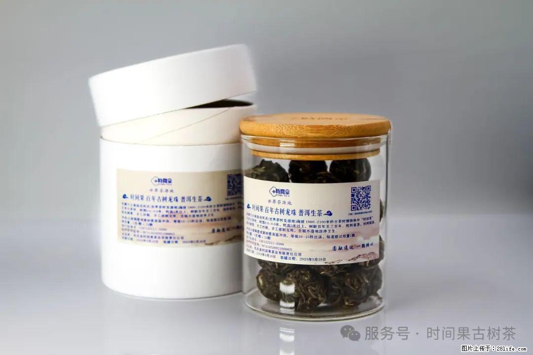 时间果百年古树龙珠普洱生茶 - 购物交流 - 嘉峪关生活社区 - 嘉峪关28生活网 jyg.28life.com