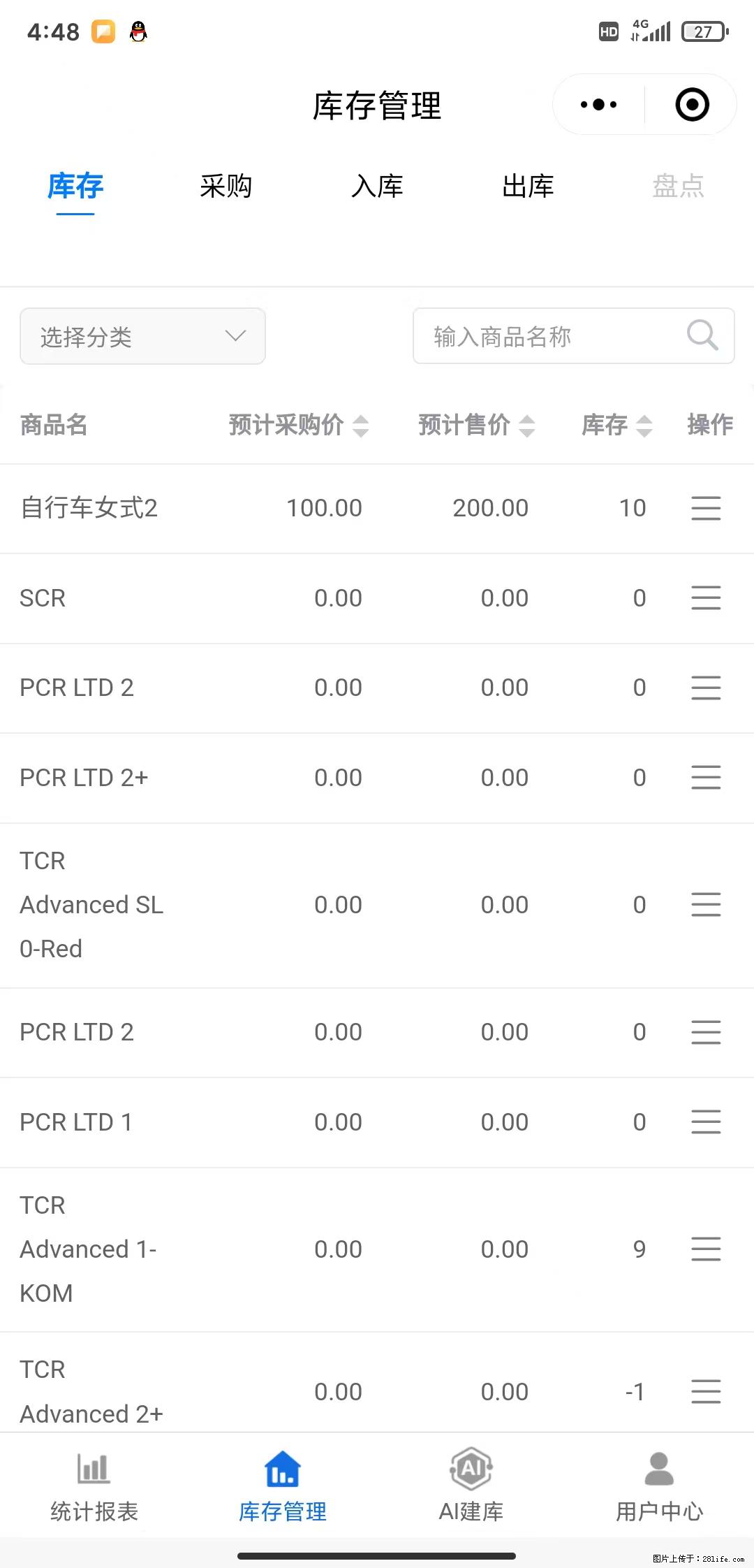免费的库存管理小程序,欢迎使用 - 网站推广 - 广告专区 - 嘉峪关分类信息 - 嘉峪关28生活网 jyg.28life.com