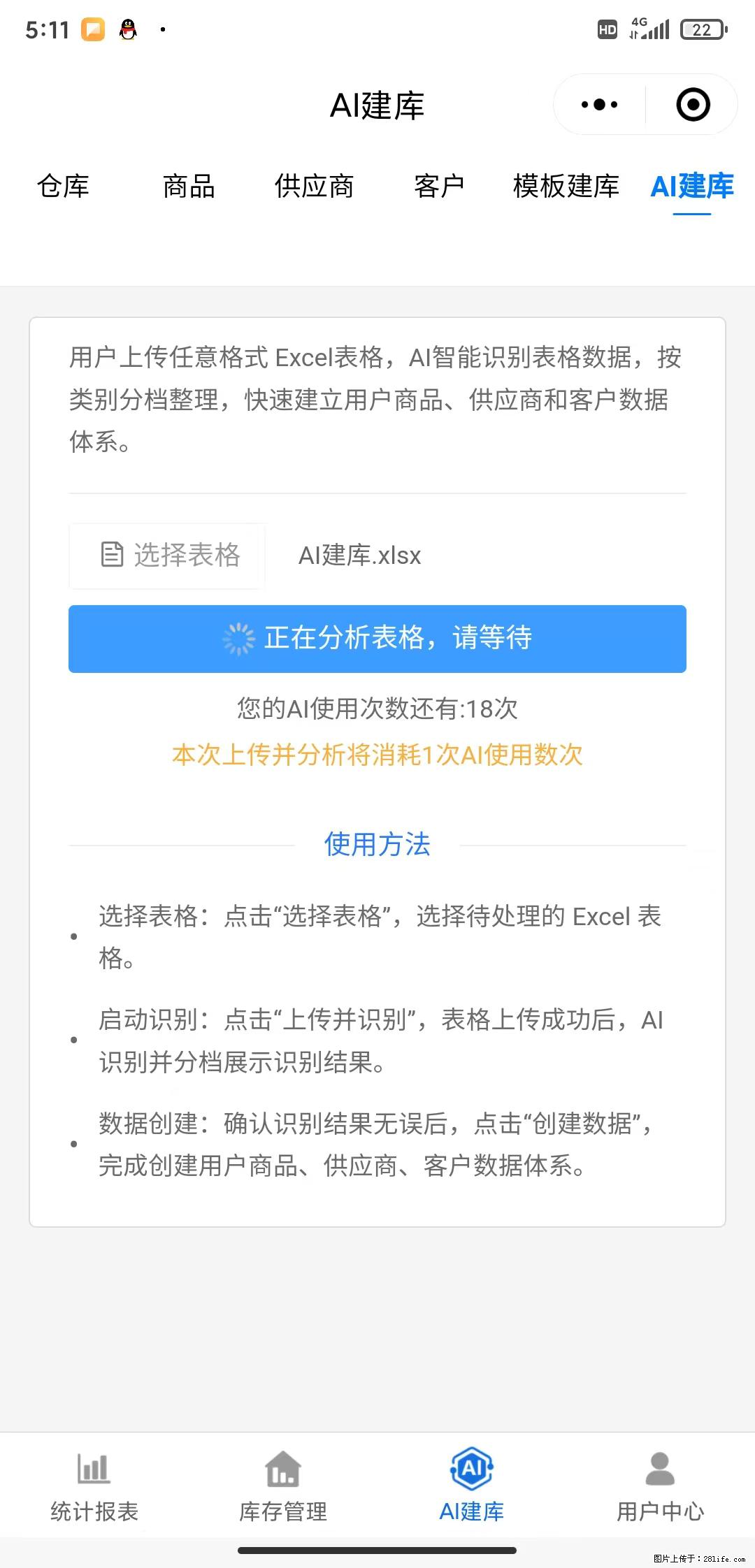 免费的库存管理小程序,欢迎使用 - 网站推广 - 广告专区 - 嘉峪关分类信息 - 嘉峪关28生活网 jyg.28life.com