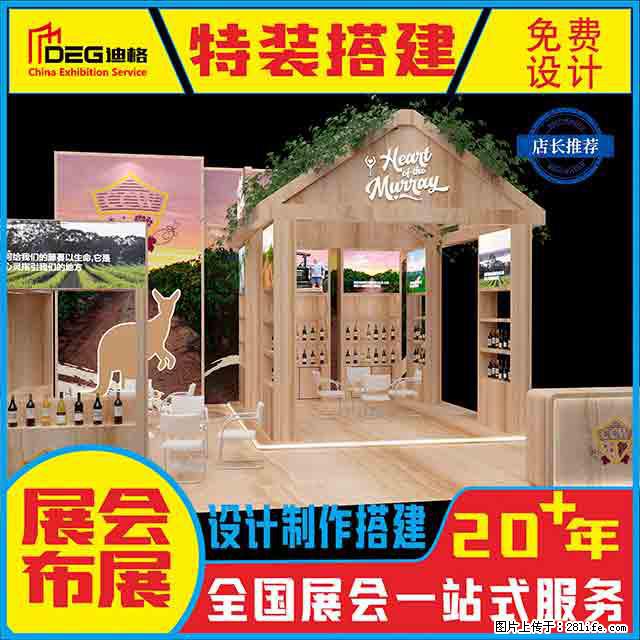 提供全国糖酒会特装展台设计搭建服务 - 网站推广 - 广告专区 - 嘉峪关分类信息 - 嘉峪关28生活网 jyg.28life.com