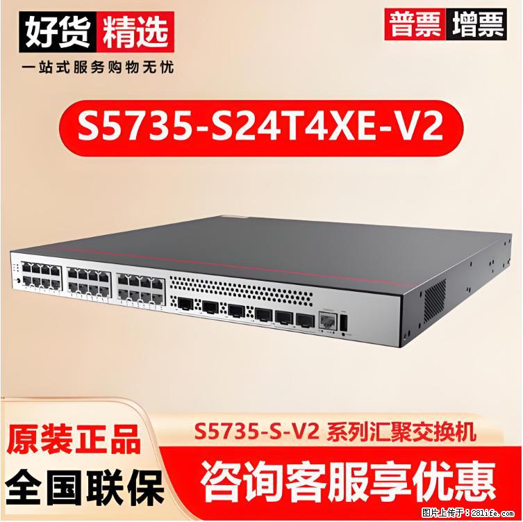 供应华为S5735-S24T4XE-V2交换机 - 网络相关 - 电脑网络 - 嘉峪关分类信息 - 嘉峪关28生活网 jyg.28life.com