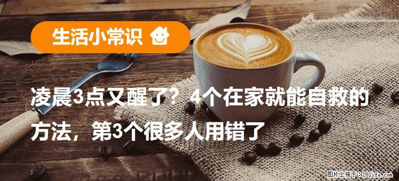 凌晨3点又醒了？4个在家就能自救的方法，第3个很多人用错了 - 嘉峪关生活资讯 - 嘉峪关28生活网 jyg.28life.com