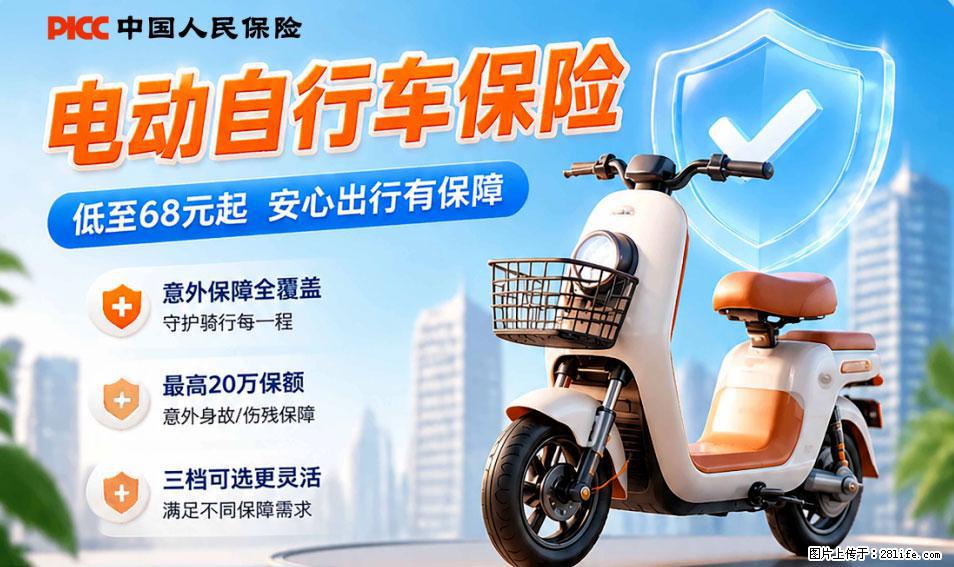 【骑行保障】安全骑行，保障随行！电动车专属保险上线啦！ - 嘉峪关生活资讯 - 嘉峪关28生活网 jyg.28life.com
